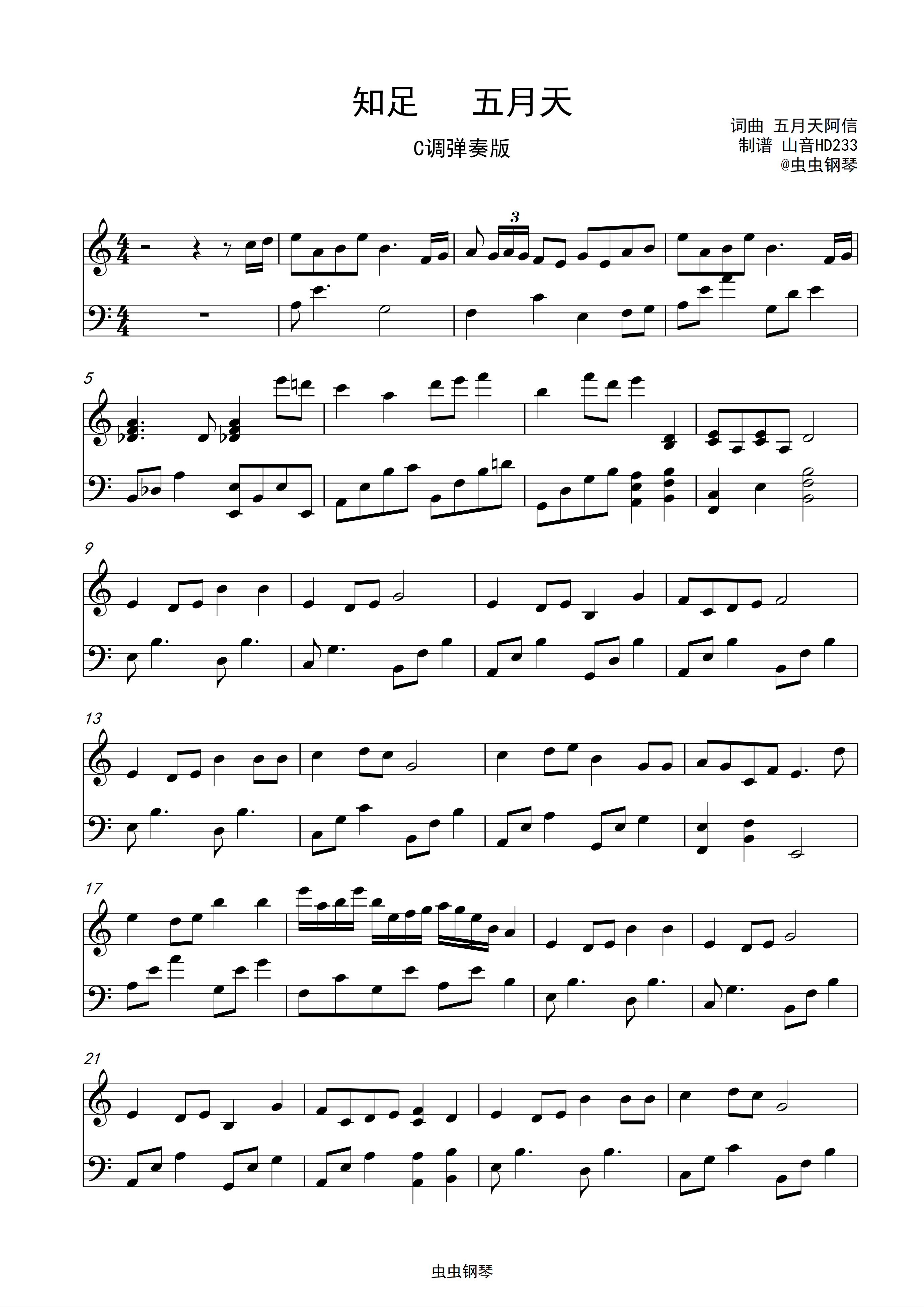知足钢琴谱五月天