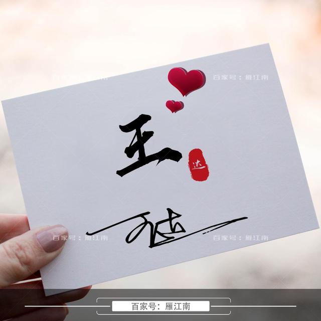 「个性头像」45款艺术签名头像,用你的名字制作的,带走吧