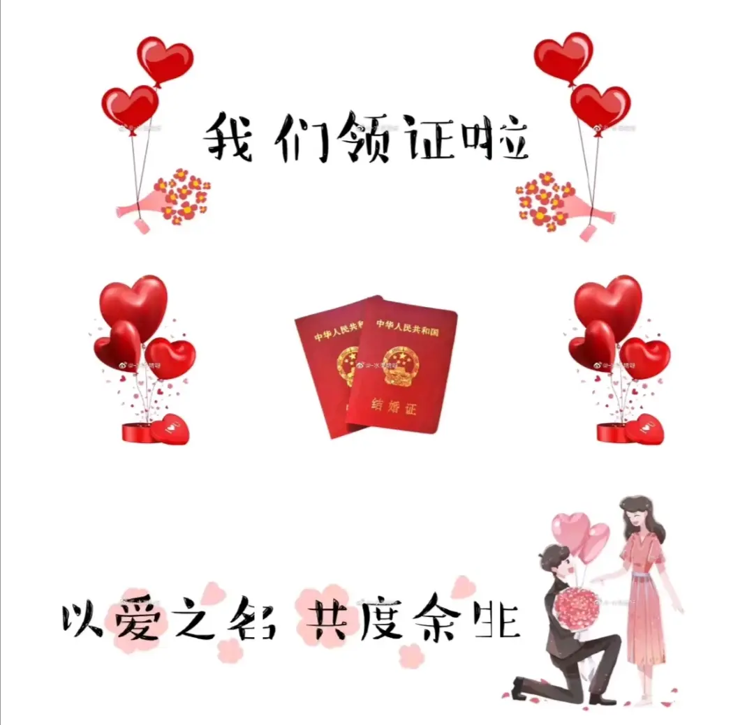 20句适合朋友圈官宣/结婚/领证时的文案,甜到炸