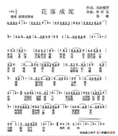花落成泥 歌谱 简谱