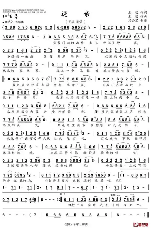 王琪《送亲》歌词_简谱第1张