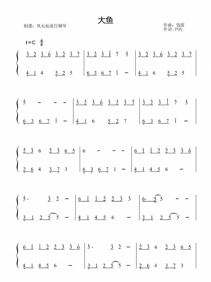 钢琴谱《大鱼》c调 数字简谱 钢琴谱《大鱼》c调 数字简谱