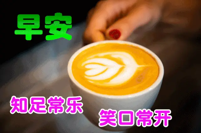 微信群发早安问候动画表情图片,好看的冬天清晨早上好问候祝福语图片