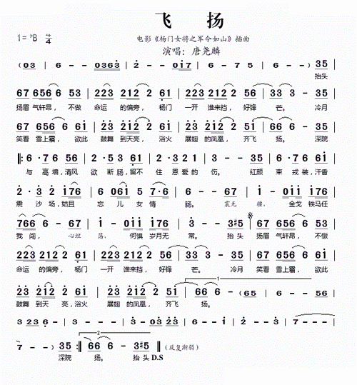 飞扬 电影 杨门女将之军令如山 插曲 唐尧麟 歌谱 简谱