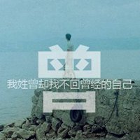 曾字头像图片大全_微信头像图片大全