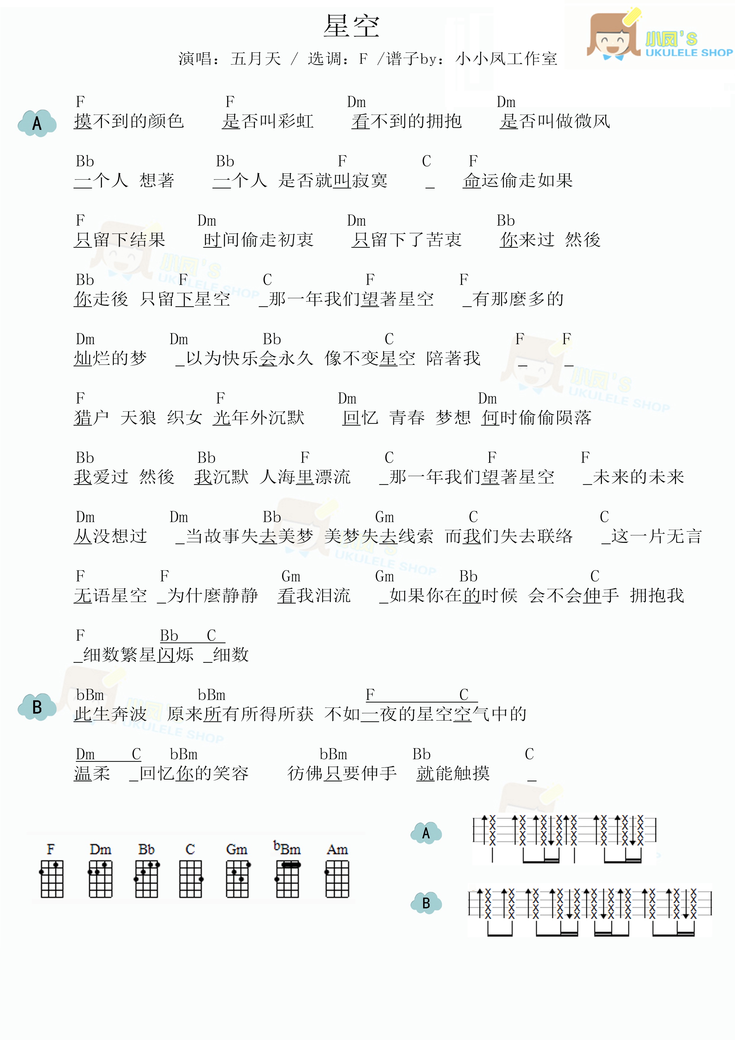 五月天星空尤克里里谱版本1