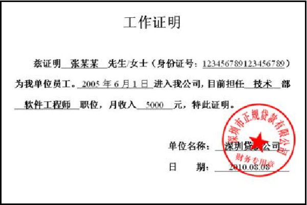 工作证明需要公司盖章,请问这个章公司是可盖可不盖的吗?