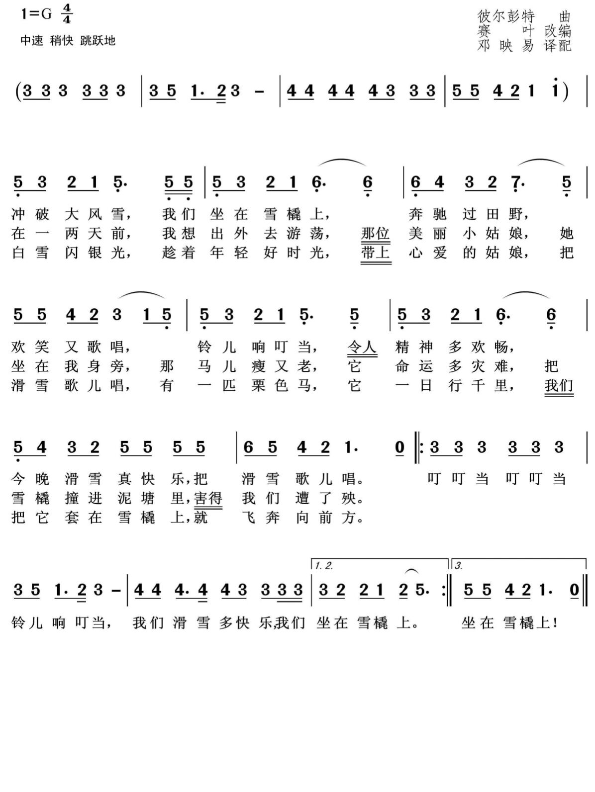 铃儿响叮当#弹唱#简谱 五线谱 铃儿响叮当简谱歌词 词:皮尔彭特 曲