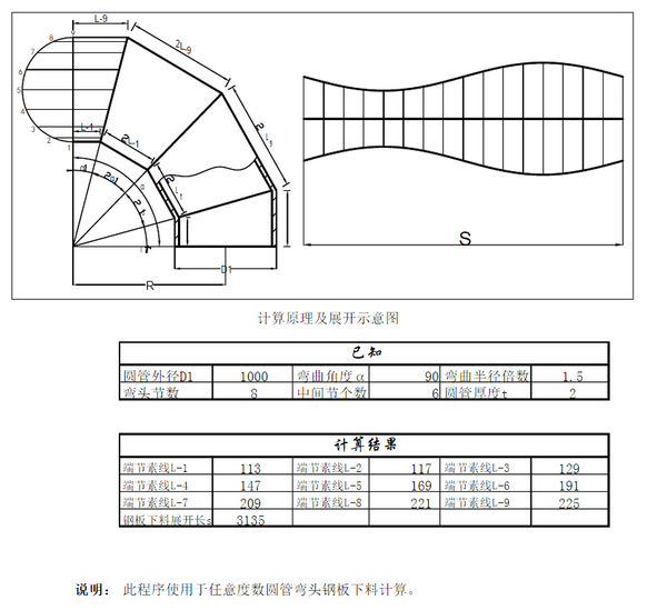 三节等径弯头的任意度数的放线图