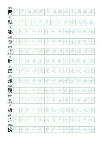 部编版语文二年级上册生字识字描红字帖
