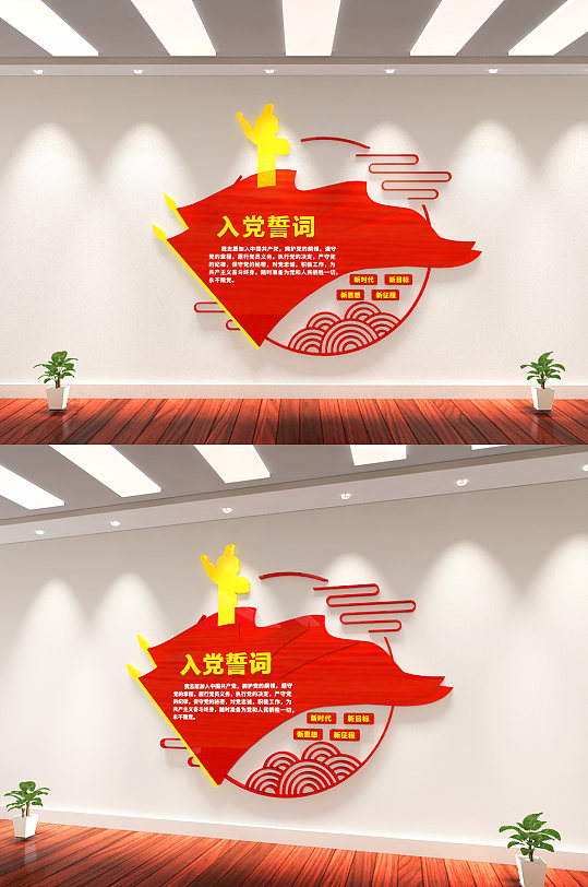 大气入党誓词红旗文化墙