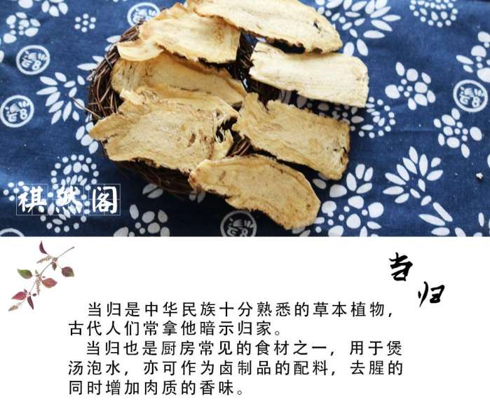 当归的功效与食用方法,当归吃了有什么好处?