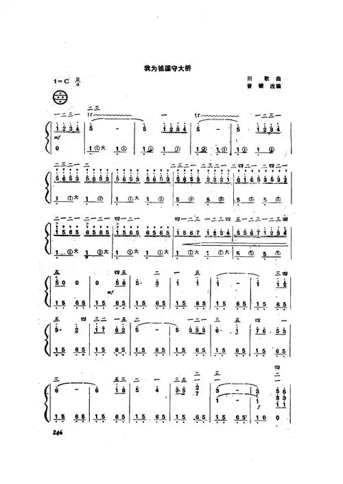 我为祖国守大桥手风琴独奏简谱