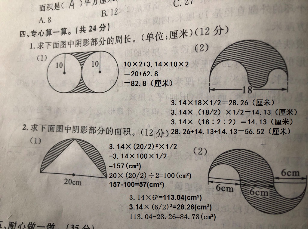 图中阴影部分面积