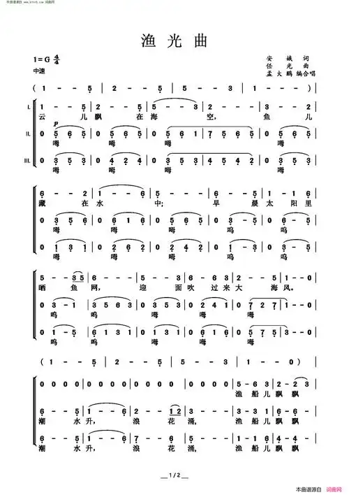 渔光曲 三声部合唱简谱