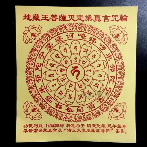 共17 件烟供咒语相关商品