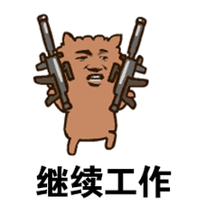 蘑菇头玩砖头 - 斗图表情包 - 斗图神器 - adoutu.com