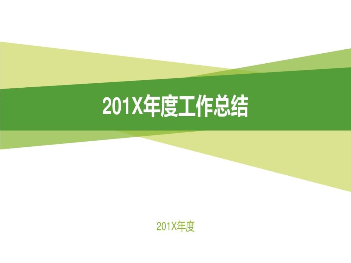多彩商务风年度总结汇报ppt模板.ppt 30页