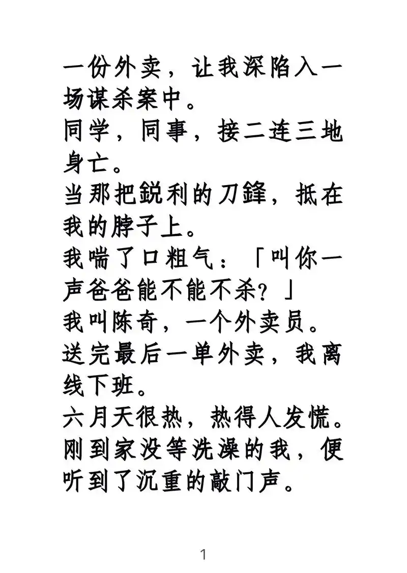 一份外卖,让我深陷入一场谋杀案中……同学,同事,接二连三地身 - 抖音