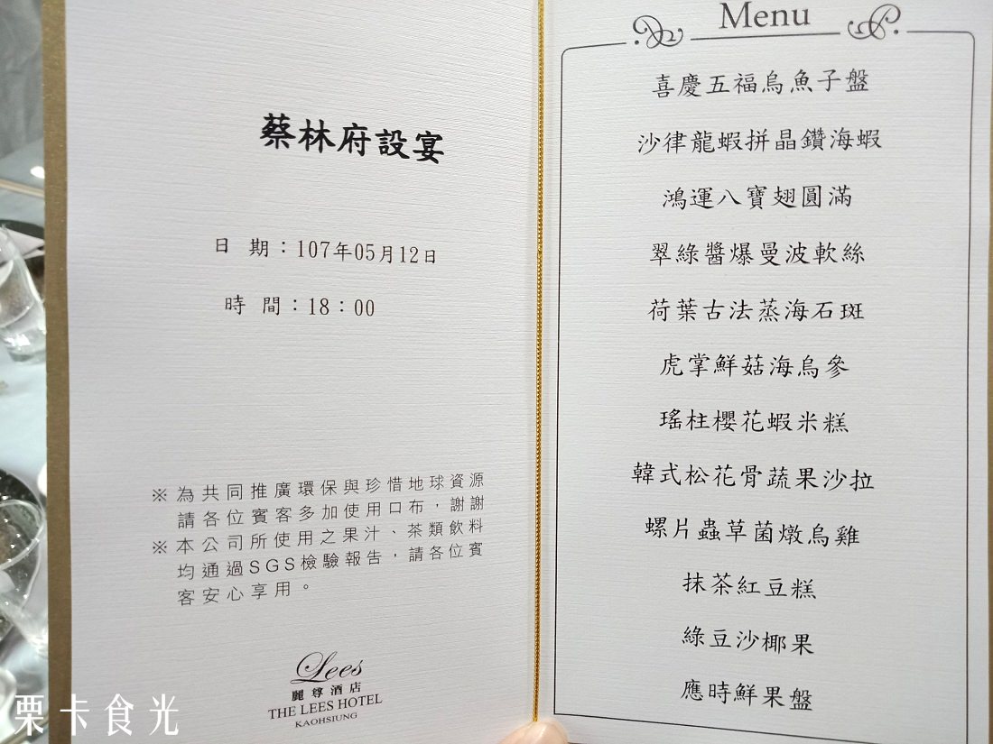 高雄丽尊酒店 | 婚宴宴客菜色澎派份量足(可试菜) 服务贴心周到