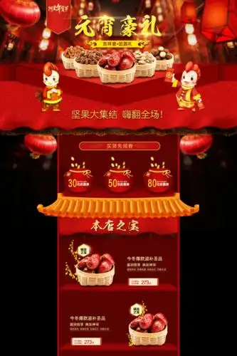 红色元宵节淘宝首页psd模板
