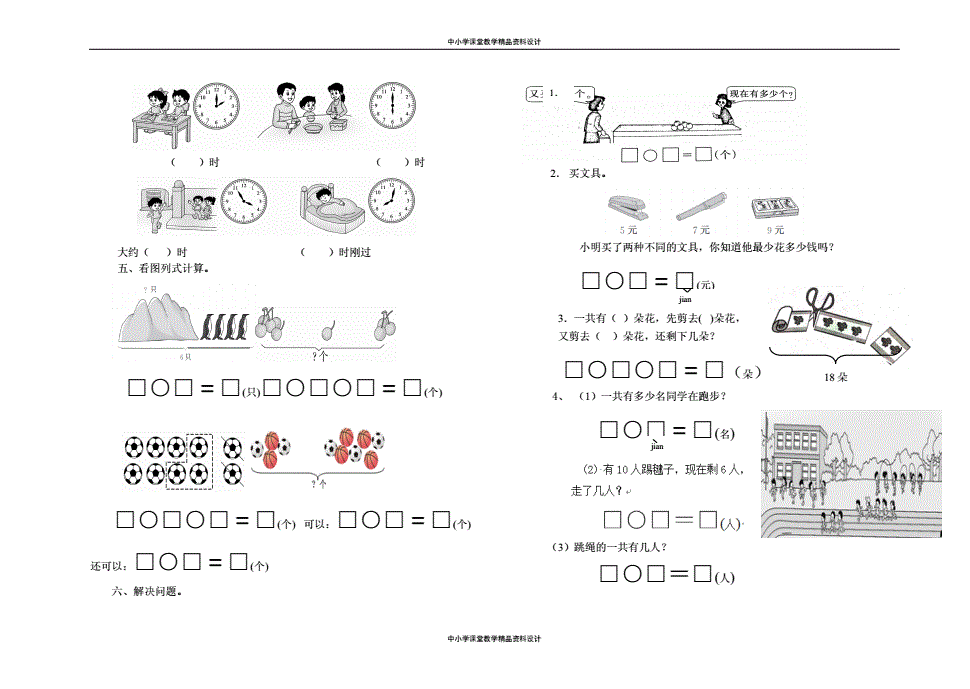 人教版一年级数学上册期末检测试卷 (5).doc 2页