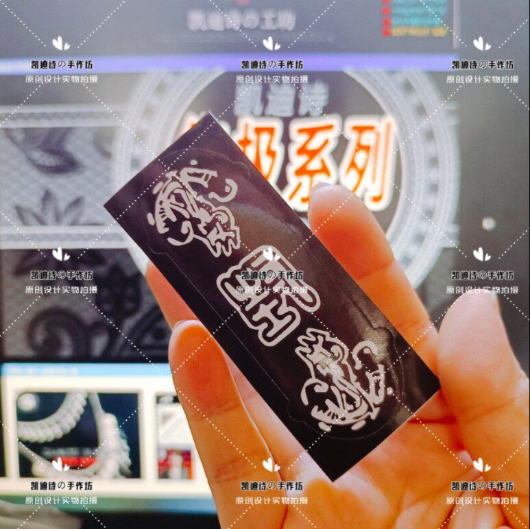 终极一家同款汪大东鬼龙夏美夏宇封龙贴防水装饰贴纸朋克定制cos