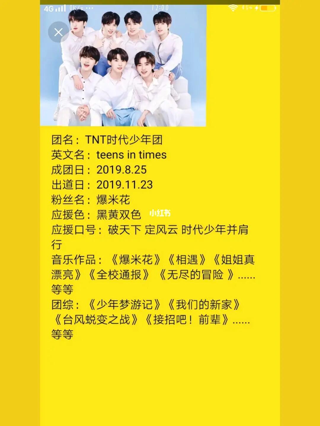 带你了解tnt时代少年团