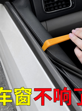 车窗密封条汽车玻璃胶条内压条窗户升降车门震动异响消除专用隔音