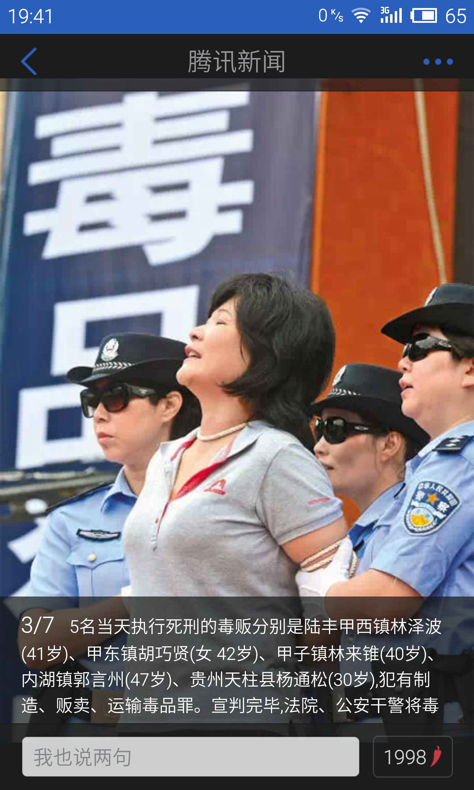 立即执行死刑是当场吗?这个毒枭脖子上的好像绳子,是要环首吗?