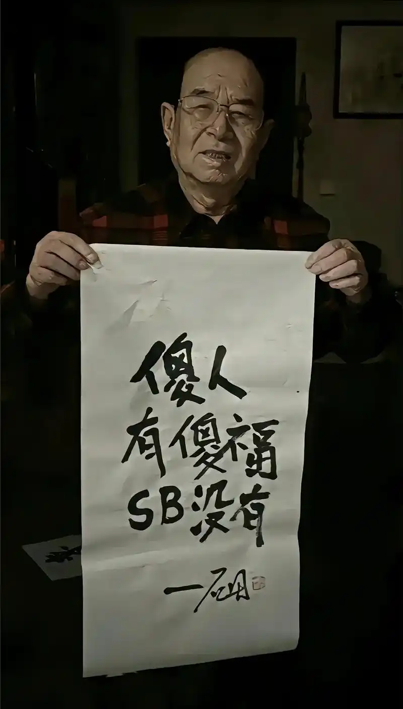 茅塞顿开啊大师#石田书法#图文#精神状态良好 - 抖音