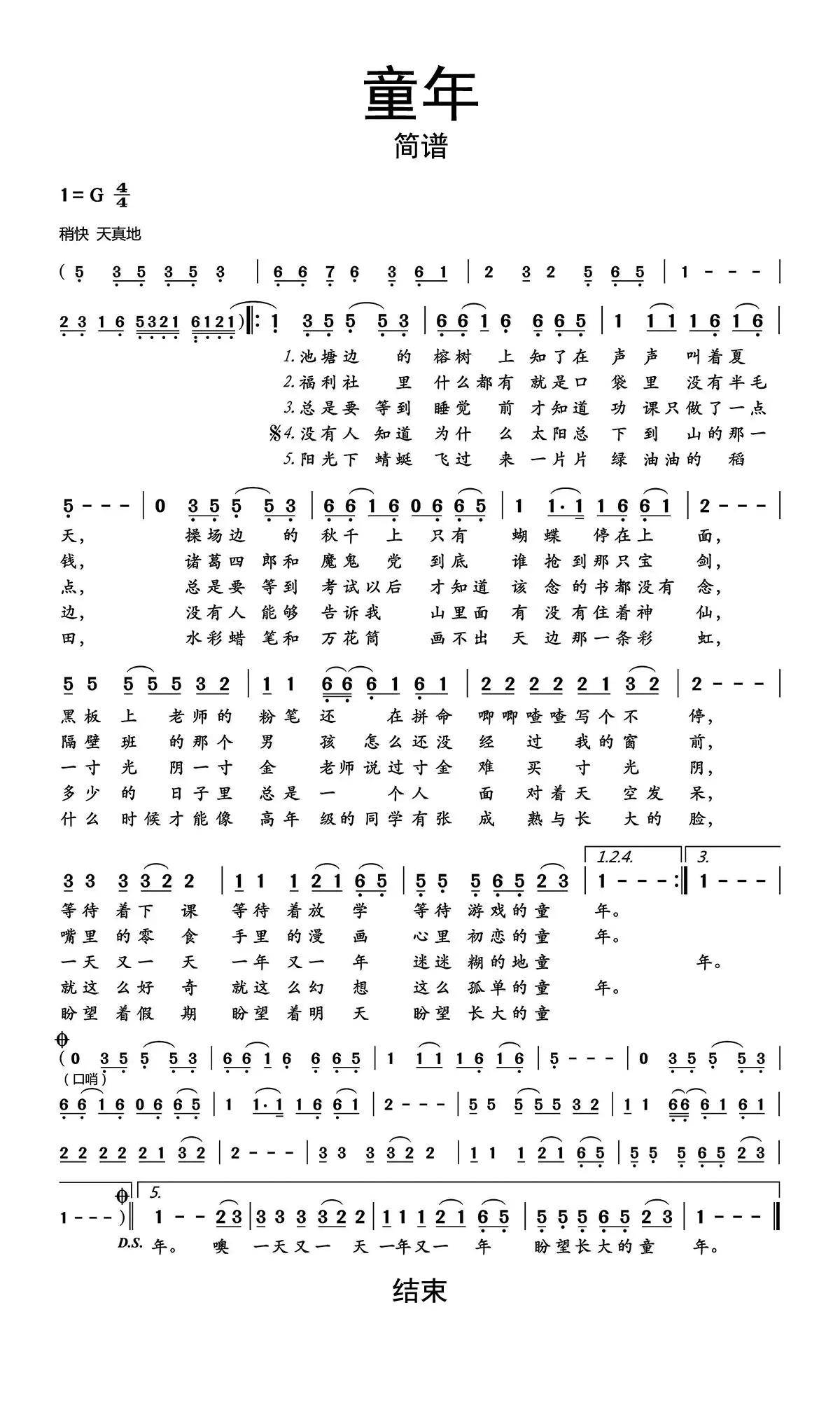 童年简谱乐谱