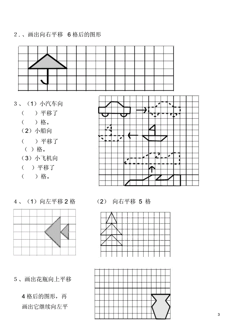 小学数学人教版二年级下平移和旋转练习.docx 4页