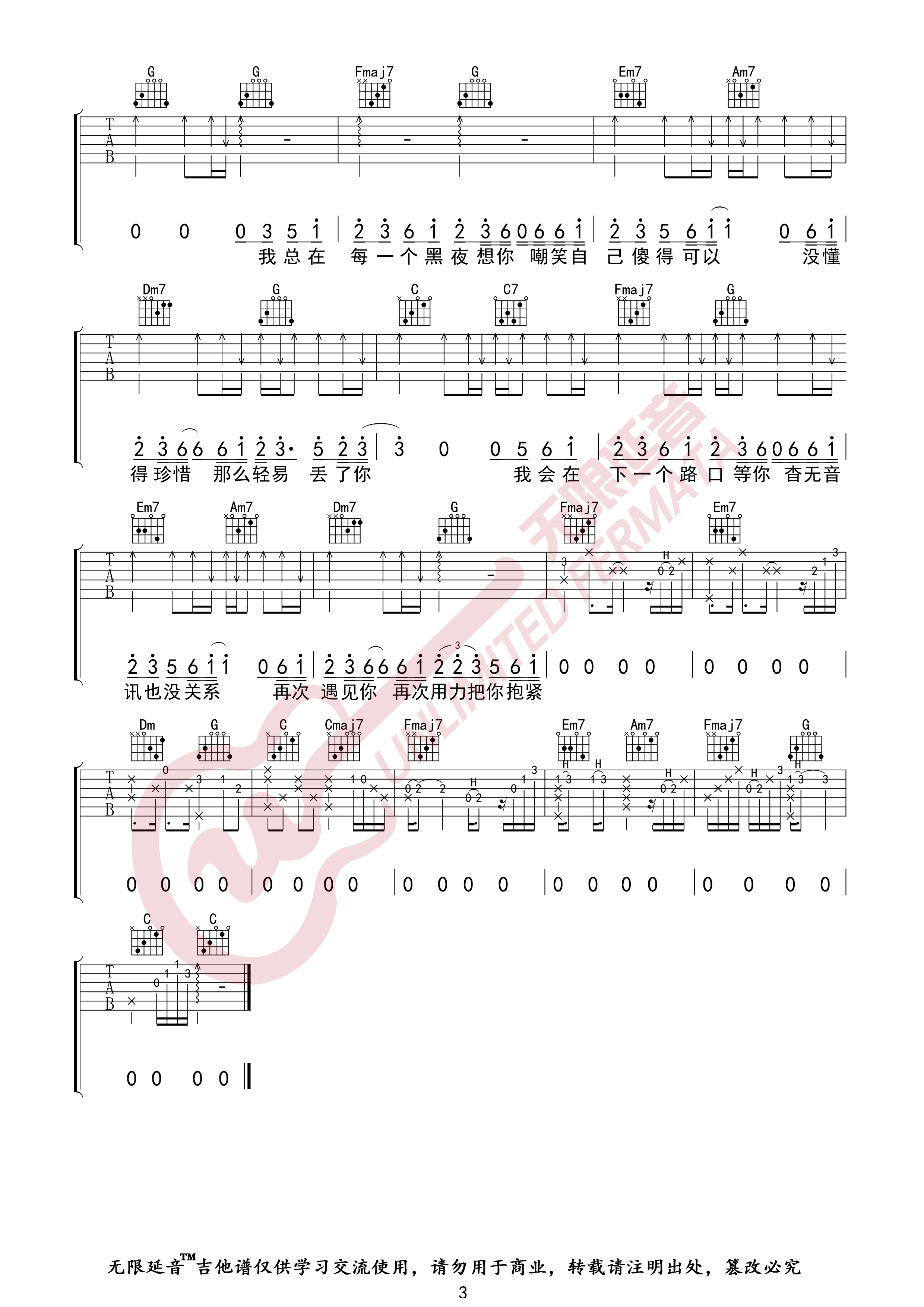丢了你(无限延音编配)吉他谱(图片谱,井胧,丢了你,吉他谱)_井胧_丢了