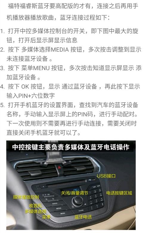 15款福睿斯自动时尚版蓝牙怎么连接