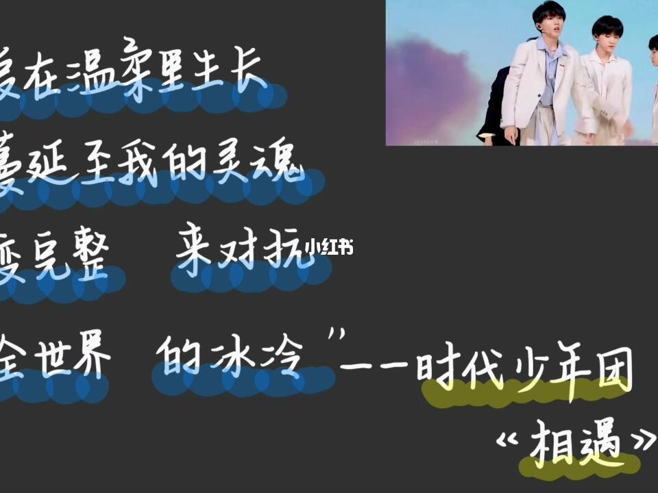 tnt手写歌词01爱在温柔里生长