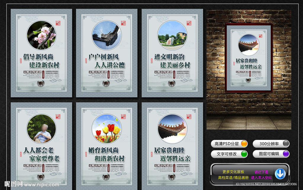 乡风文明宣传展板