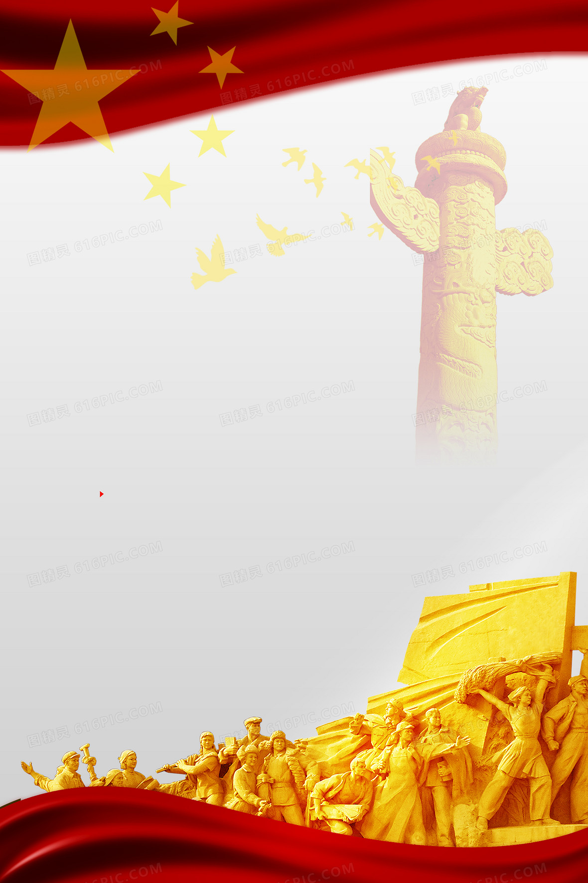 红色党建海报背景