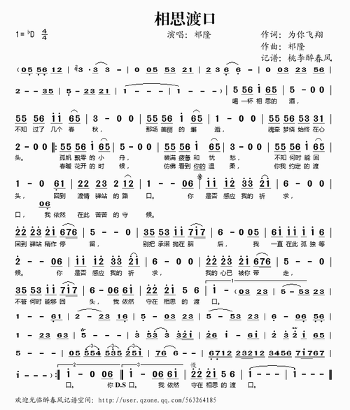 相思渡口_相思渡口简谱_相思渡口吉他谱_钢琴谱-查字典简谱网