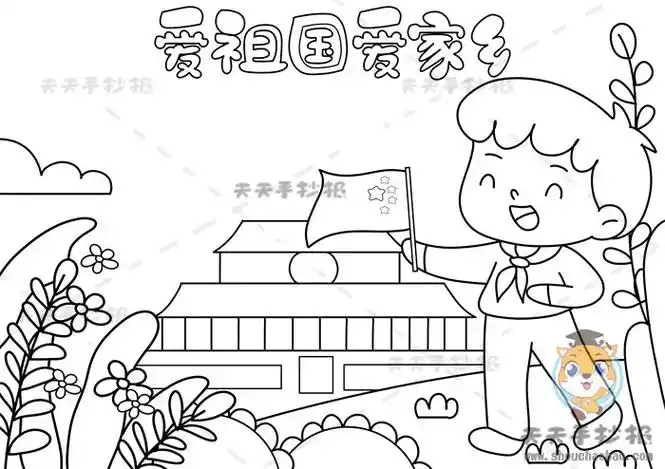 爱祖国爱家乡手抄报一等奖步骤教程,十分好看的我爱祖国手抄报素材