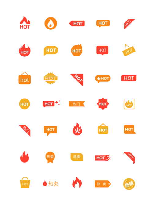 网页hot小图标素材