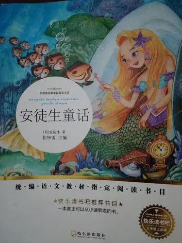 我给大家推荐的书是《安徒生童话》