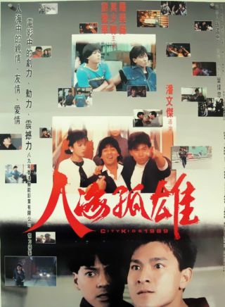 人海孤鸿 1989
