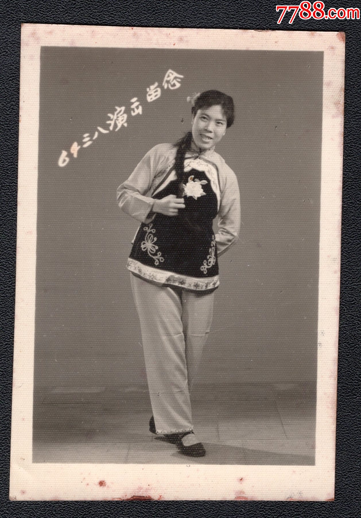 60年代长辫子美女三八演出留念老照片1张尺寸约558厘米