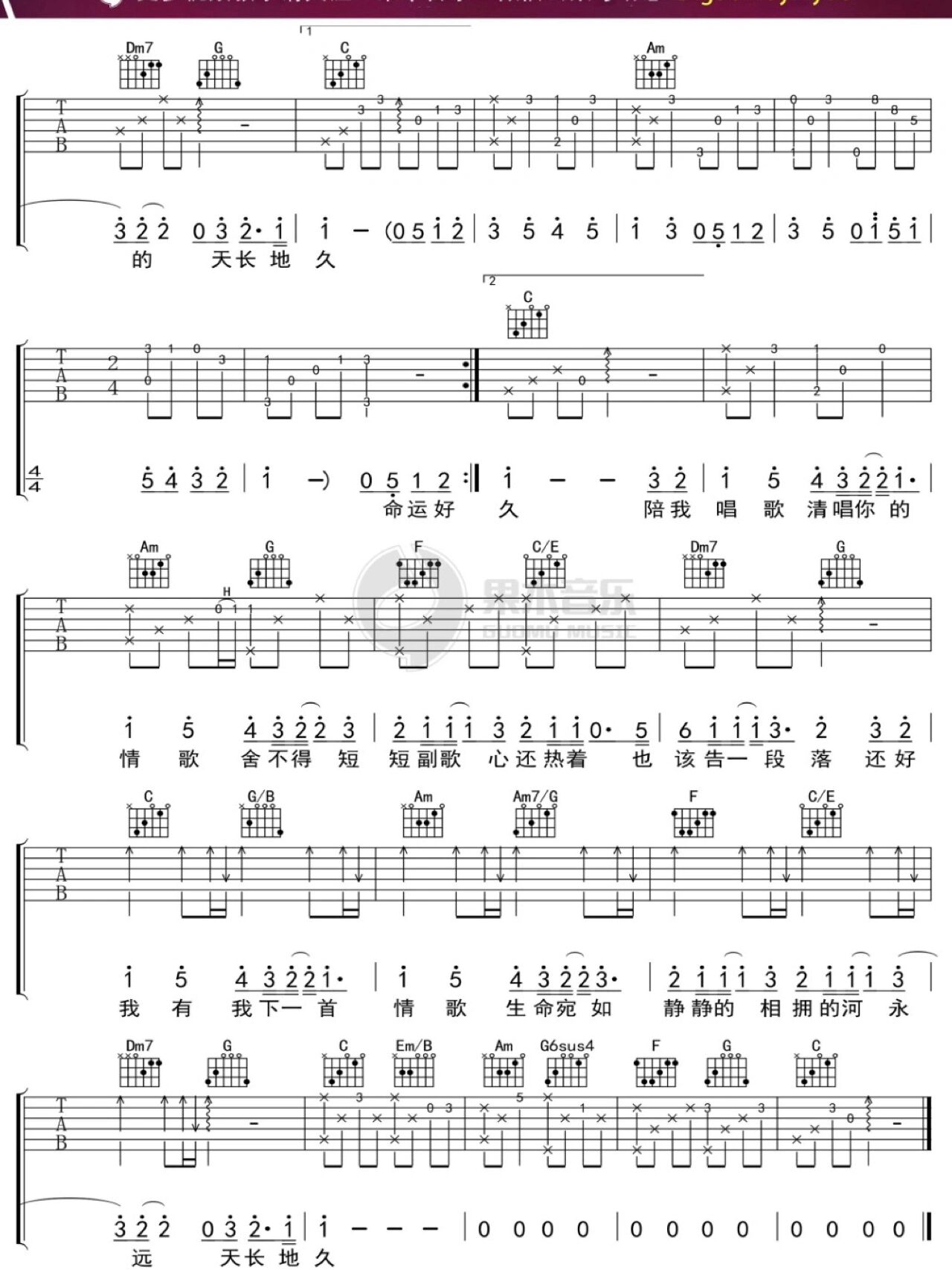 《情歌》梁静茹 吉他谱   你写给我 我的第一首歌 你和我十指紧扣