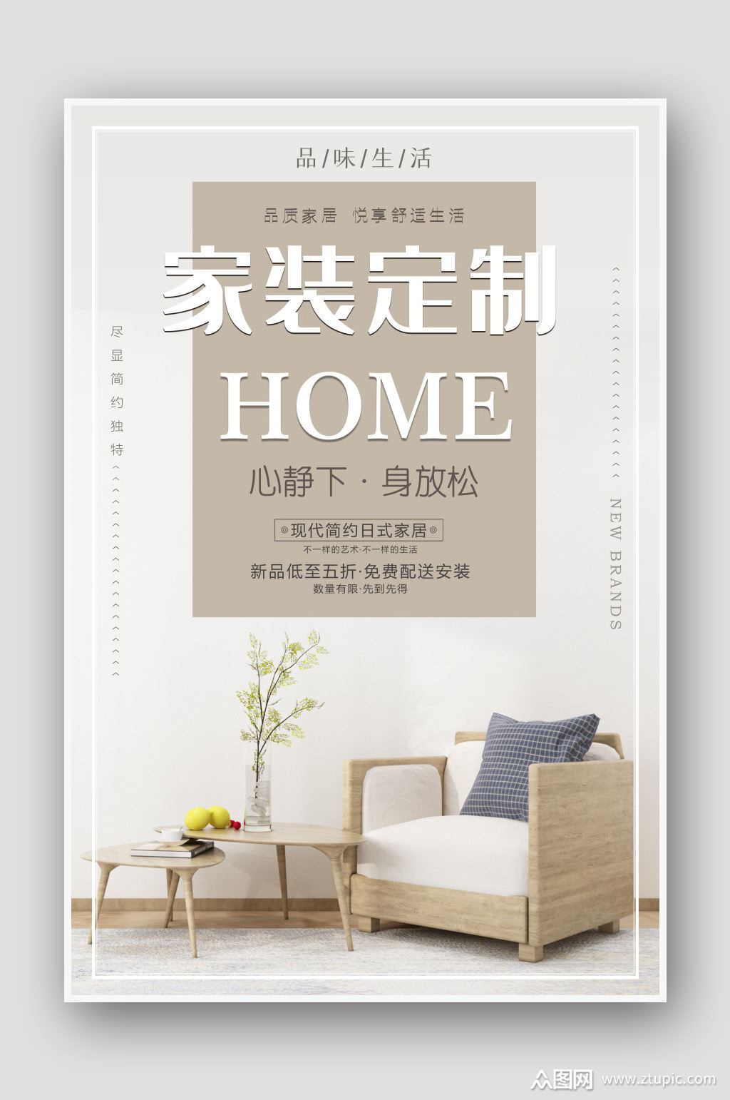 全屋家装定制海报设计 装修公司家装节宣传海报素材