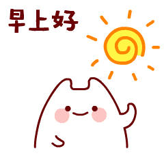 适合在群里发的早上好问候表情包