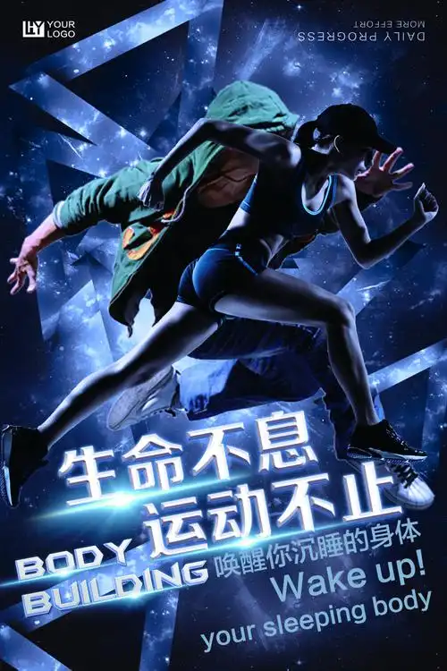 运动健身海报设计图片设计模板素材