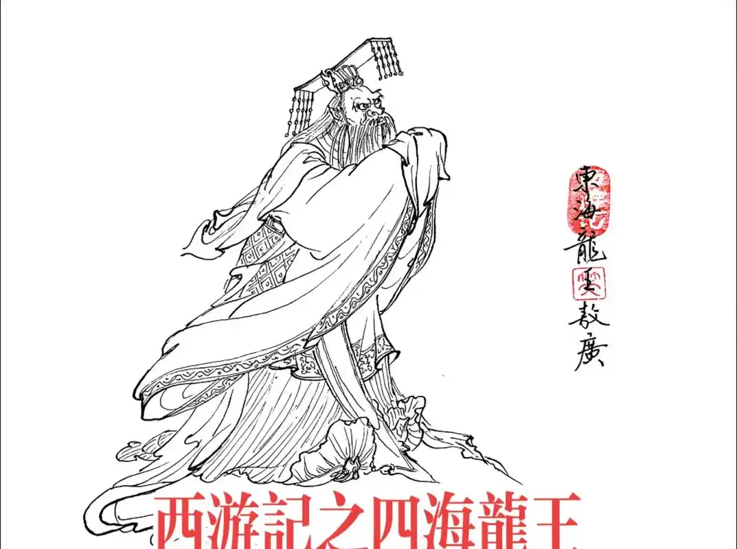 原创作品 #手绘 #原创 #西游记之四海龙王#原创手绘 - 抖音