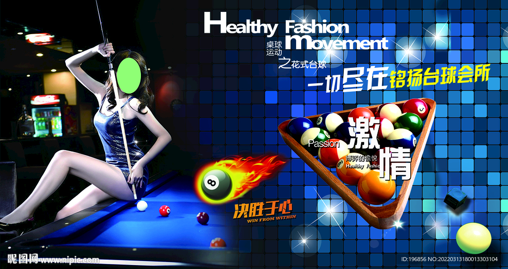 桌球海报图片